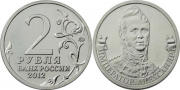 2 рубля Император Александр I 2012 г.