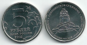 5 рублей "Лейпцигское сражение" 2012 г.