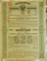 Облигация 1880 года, 625 рублей.