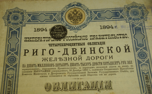 Облигация 1894 года, 125 рублей.