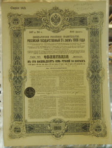 Облигация 1906 года, 187,5 рублей.