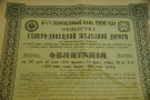 Облигация 1908 года, 187,5 рублей.