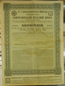 Облигация 1908 года, 187,5 рублей.