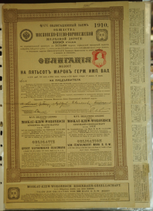 Облигация 1910 года, 231,5 рублей.