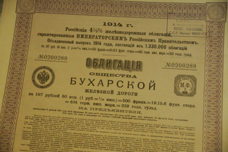 Облигация 1914 года, 187,5 рублей.