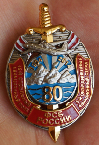 ФСБ России, 80 лет, 1934-2014 г. (вид № 1).