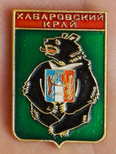 Хабаровский край, герб.