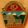 Нижнеамурзолото, 10 лет, 1985-1995 г.