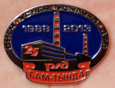 БАМ-ТЫНДА, 1988-2013 г.