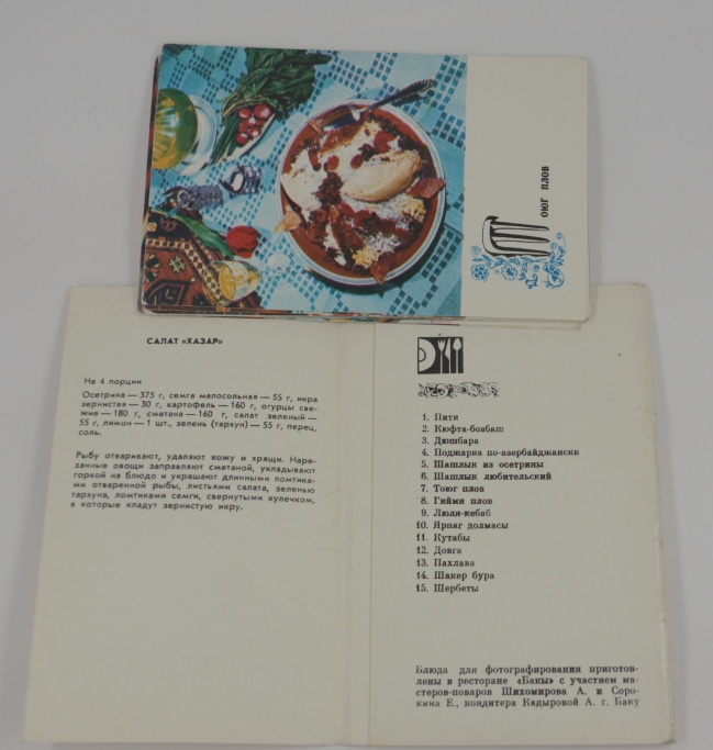 Блюда казахской кухни 1977 г. полный набор - 15 открыток (Кулинария , рецепты)