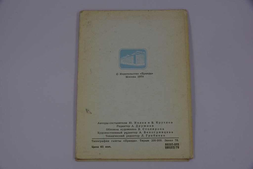 Набор открыток Государственный Русский музей