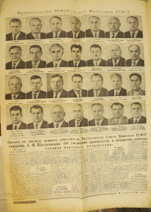 Газета «Советская Россия», 1967 г.