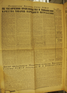 Газета «Советская Россия», 1967 г.