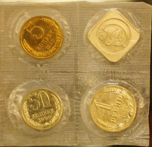 Годовой набор монет СССР 1990 года, ММД.